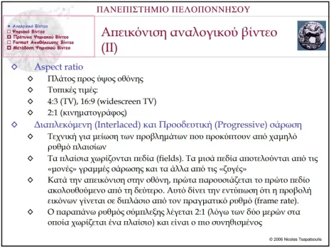 ΠΑΝΕΠΙΣΤΗΜΙΟ-ΠΕΛΟΠΟΝΝΗΣΟΥ